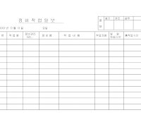 정비작업일보 정비작업일보